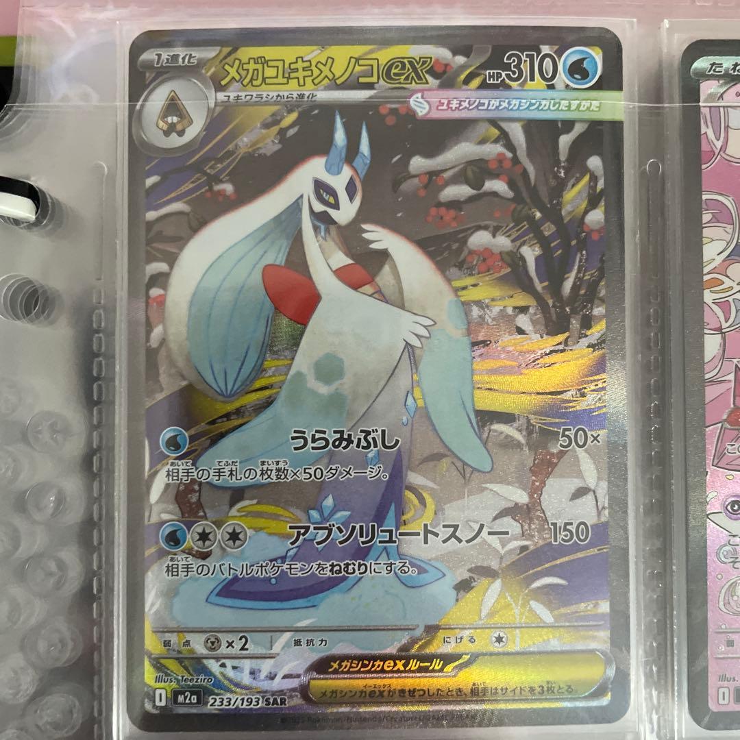 ポケモンカード 9枚セット まとめ売り SAR SR メガリザードンex 等