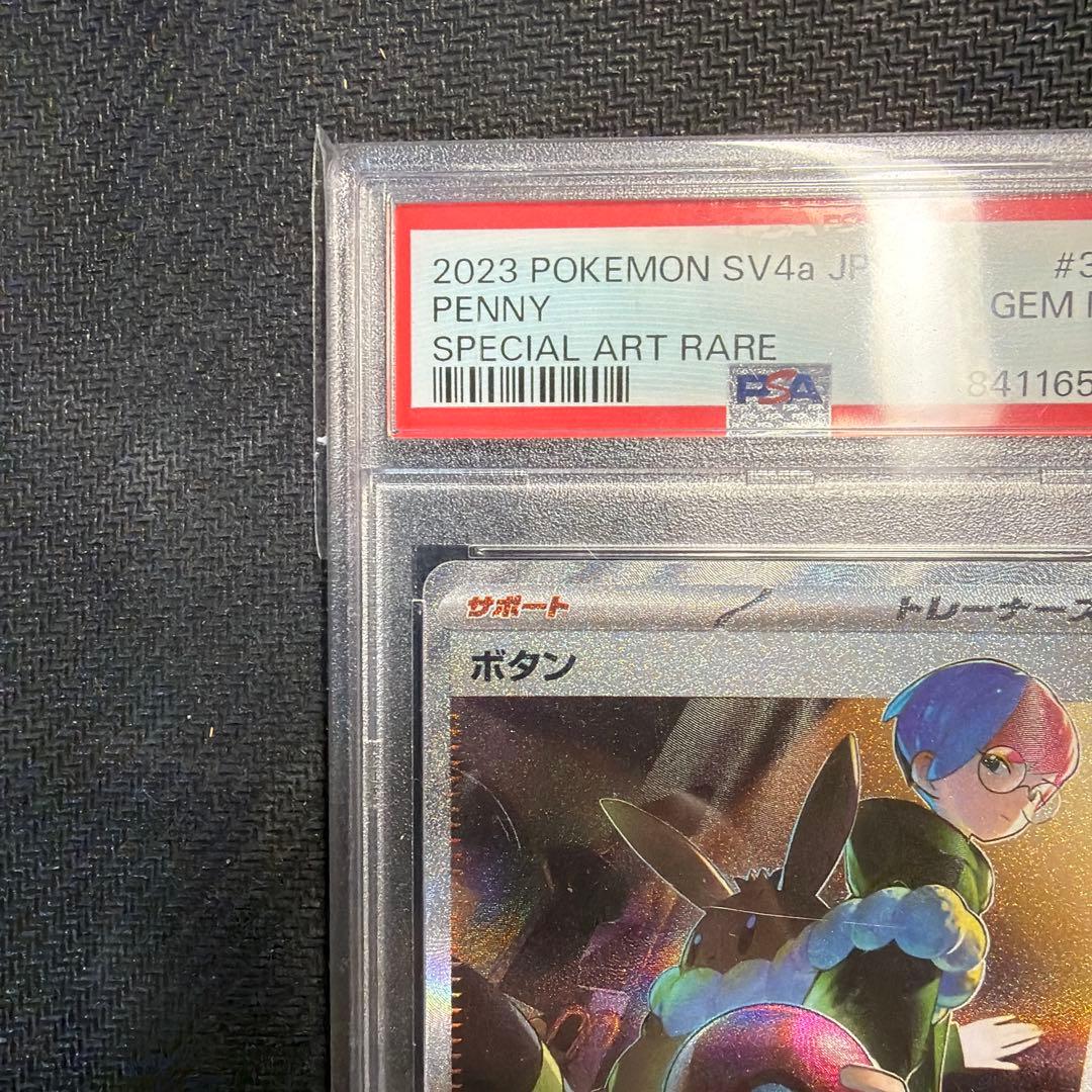 ボタン SAR SV4a シャイニートレジャーex 354/190