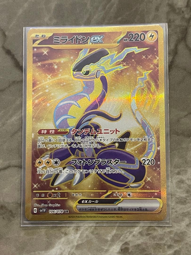 H*様 【引退品】ポケカ12枚セット リーフィア ミライドン ふりそで等