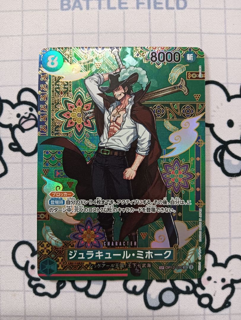 ワンピースカード ミホーク SP パラレル