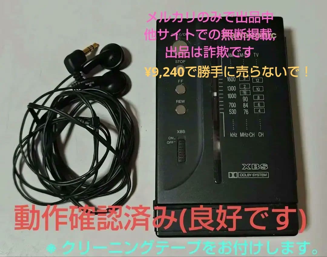 Panasonic RQ-V505 ポータブルカセットプレーヤー