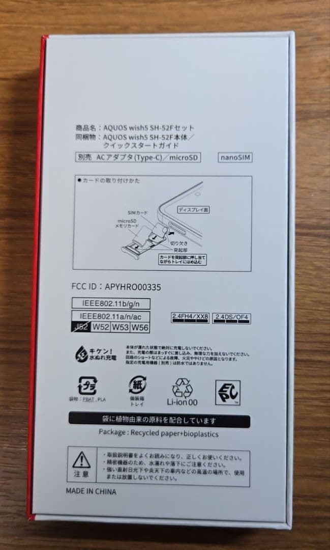 【2台】AQUOS wish 5 本体　ミソラ＆ユキ　新品未開封　docomo版