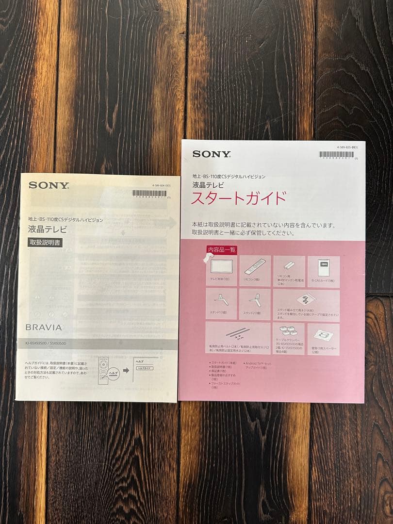 SONY BRAVIA KJ-55X9350D 大型TV 55型