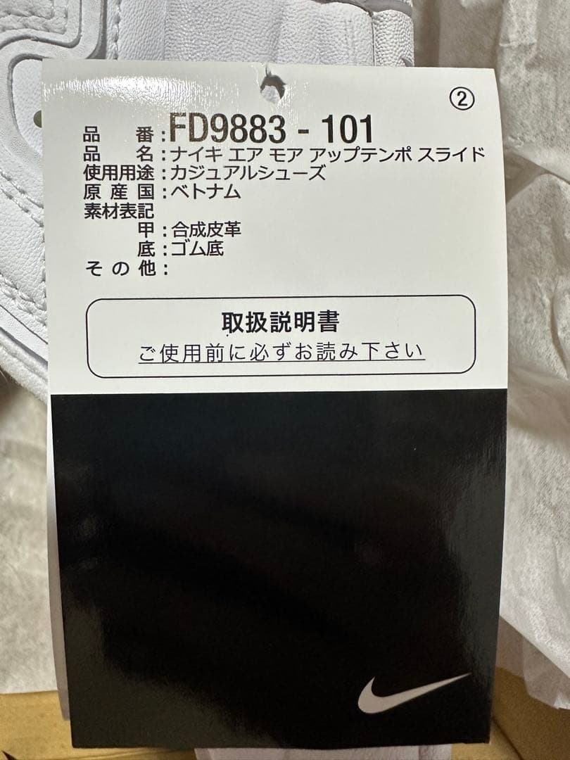 NIKE AIR MORE UPTEMPO SLIDE 28センチ　　White