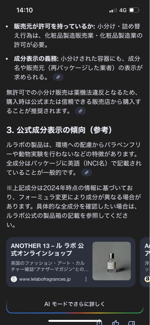 ルラボ　アナザー13 50ml