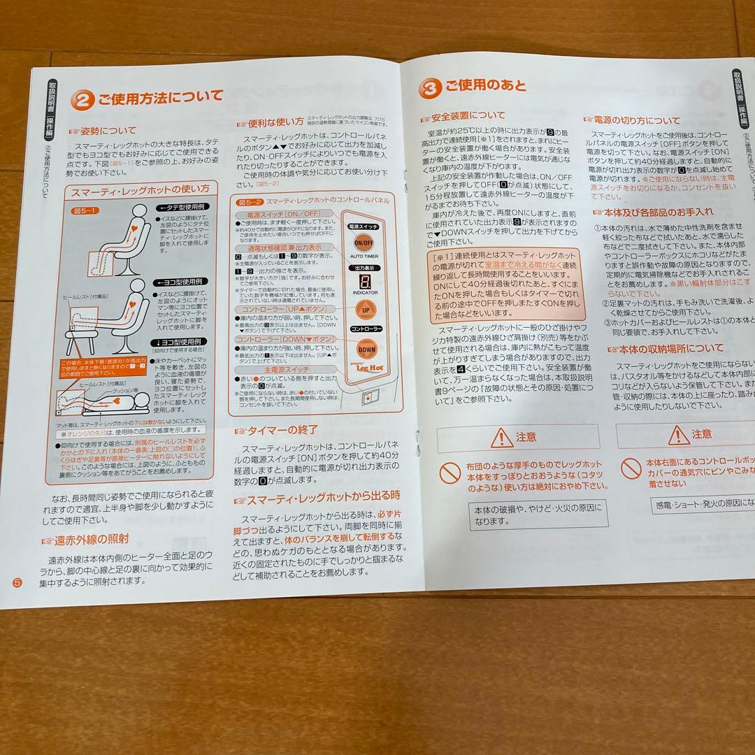 スマーティ　レッグホット　LH-2〔株式会社フジカ）遠赤外線足湯器