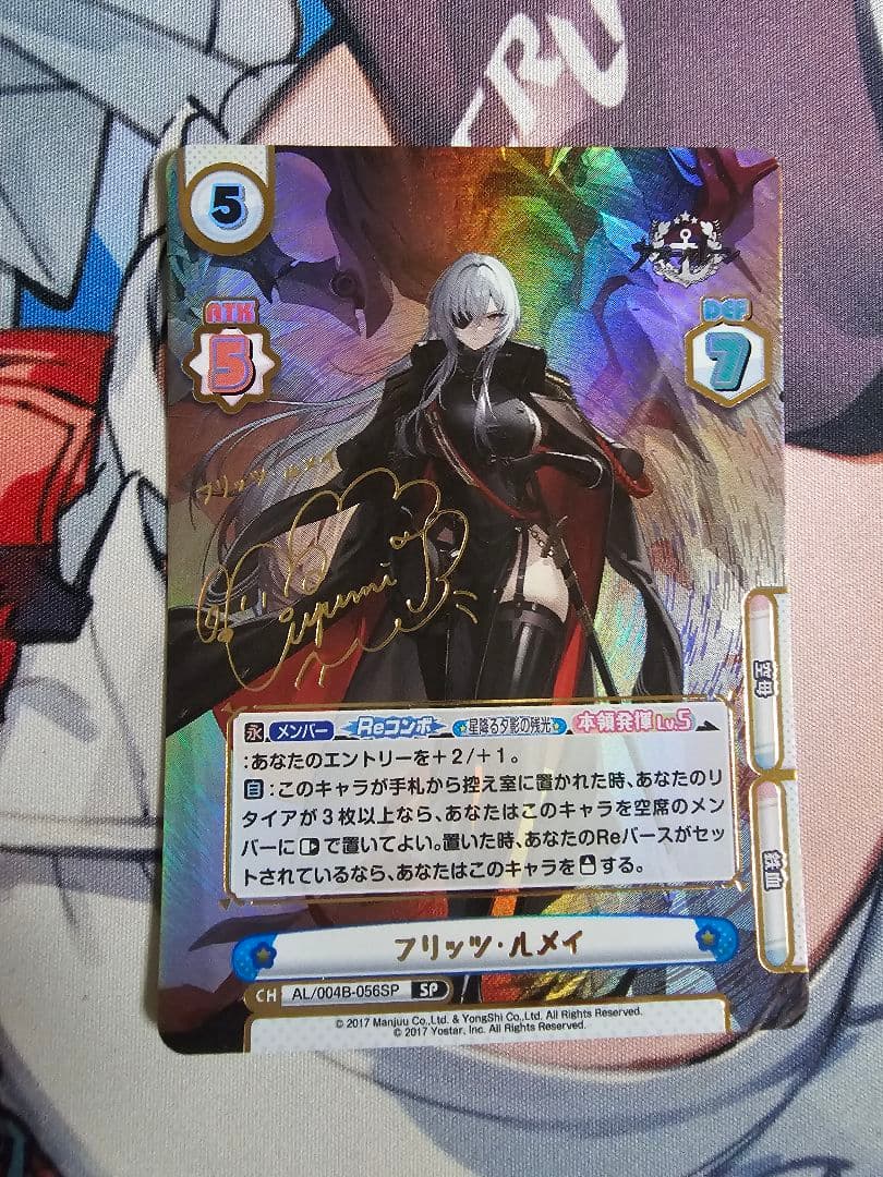 reバース アズールレーン　フリッツ・ルメイ　sp