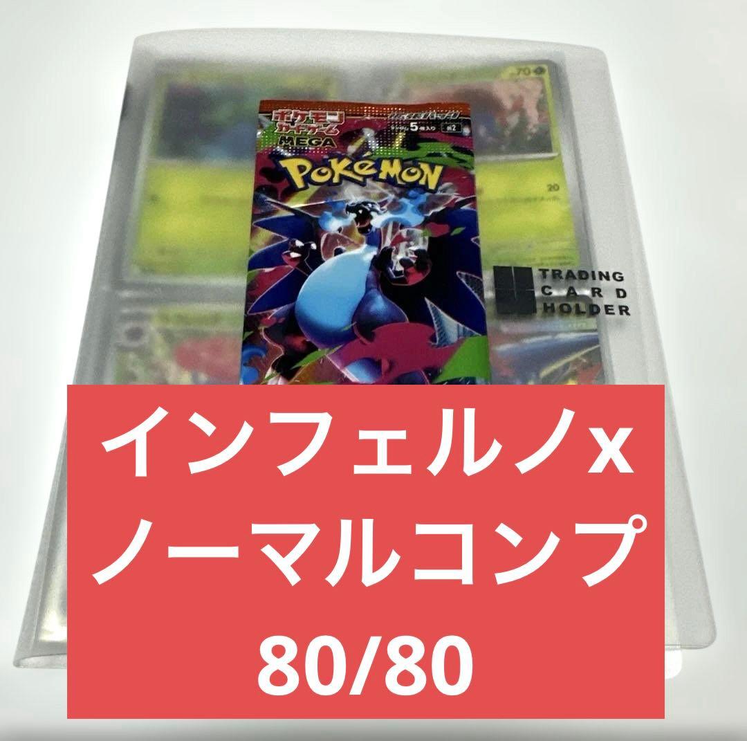 ち*ん様 インフェルノX 1BOX シュリンクなし ペリペリあり　おまけ　ポケモ