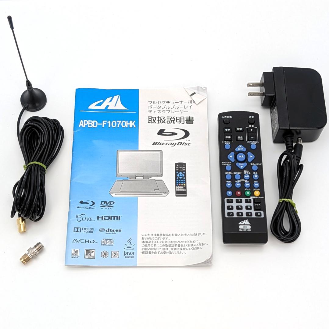 CHL APBD-F1070HK ポータブルブルーレイプレーヤー