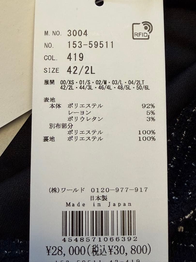 今期アンタイトル　ツイードライクジャージ サックワンピース　新品　42 13号