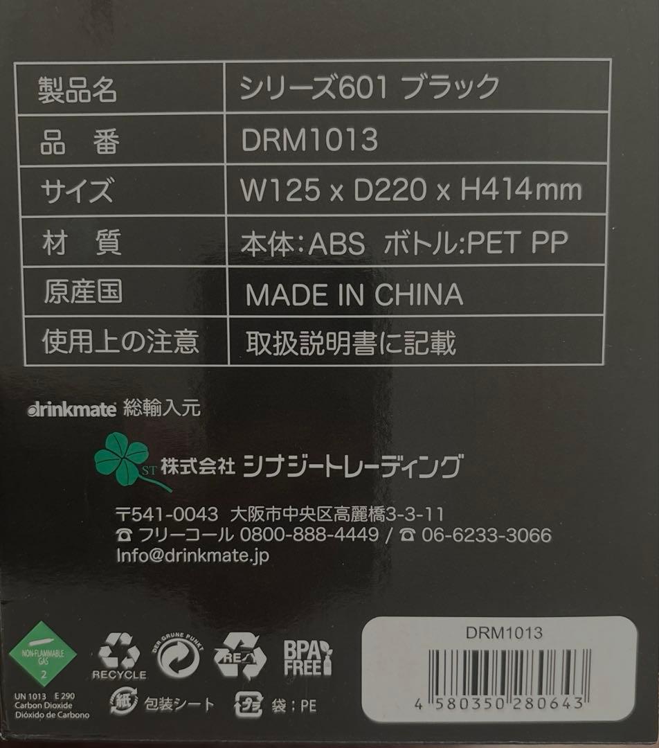 新品未開封⭐️家庭用炭酸飲料メーカー ドリンクメイト601 ブラックDRM1013