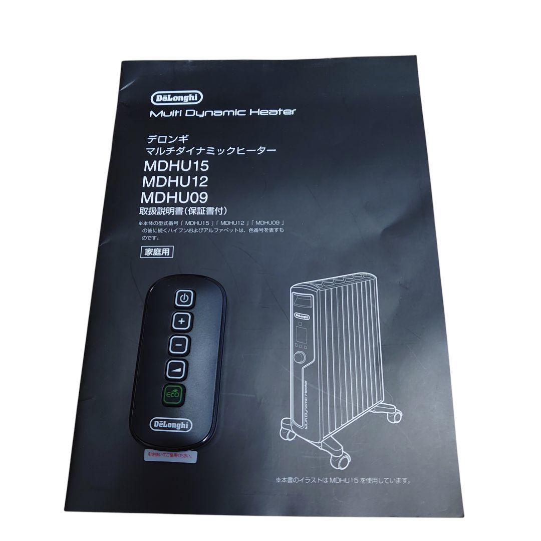 極美品 デロンギ MDHU-09 マルチダイナミックヒーター オイルヒーター