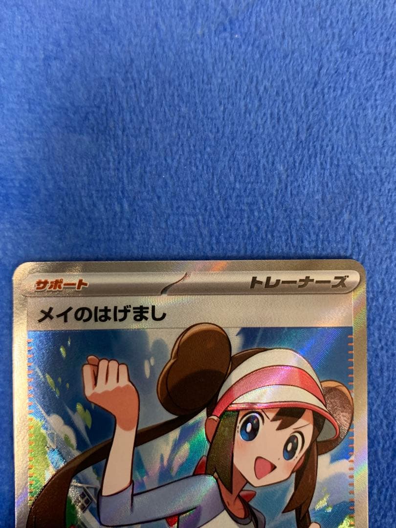 [SAR.SR2枚セット！]メイのはげまし　SAR、SR