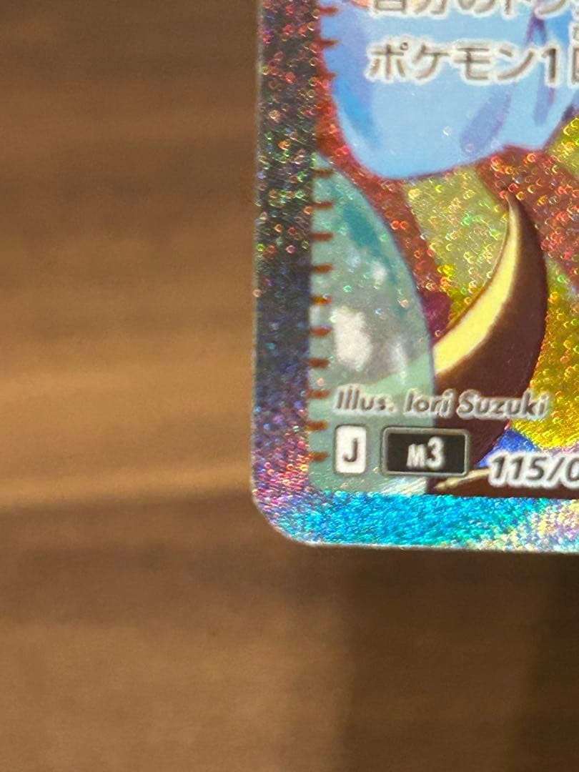 【即日発送】ポケモンカード ムニキスゼロ メイのはげまし SAR 115/080