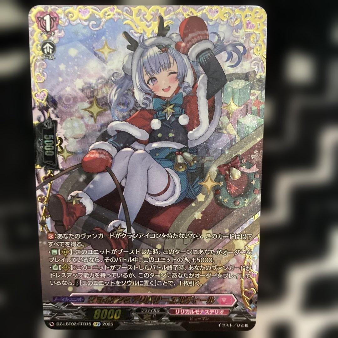 ヴァンガード　ジョイアンスデリバリー エルディール　FFR