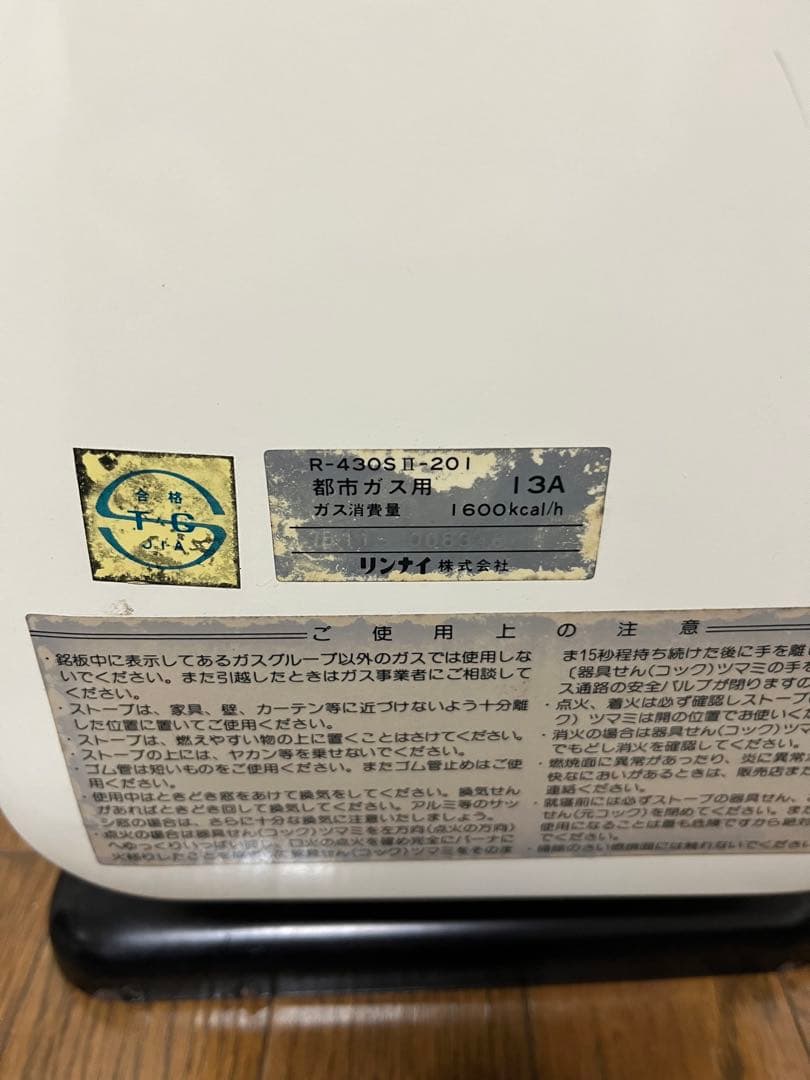 レトロ　リンナイ　ガスファンヒーター都市ガスR-430S II-201