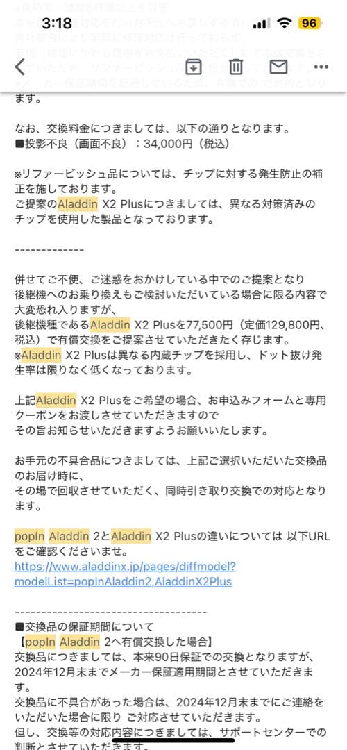 popin Aladdin2 (有償交換・保証対応可)