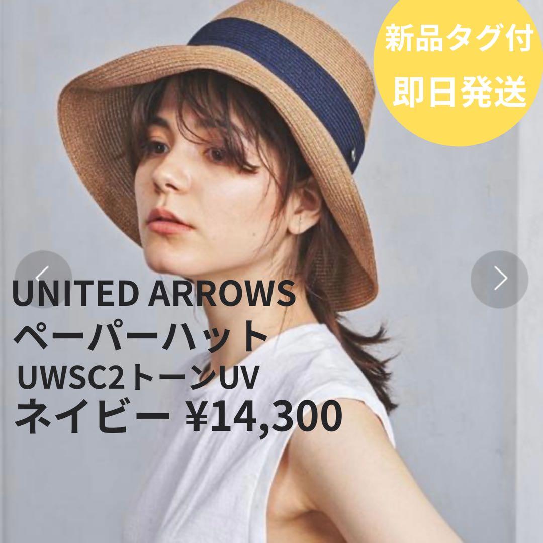 【新品タグ付】UNITED ARROWS ペーパーハット ネイビー UV 40%