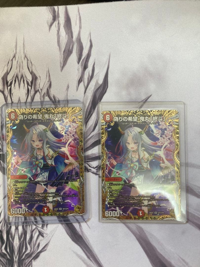 G*o様 偽りの希望 鬼丸「終斗」 鬼丸ピリオド 金トレジャー 2枚セット