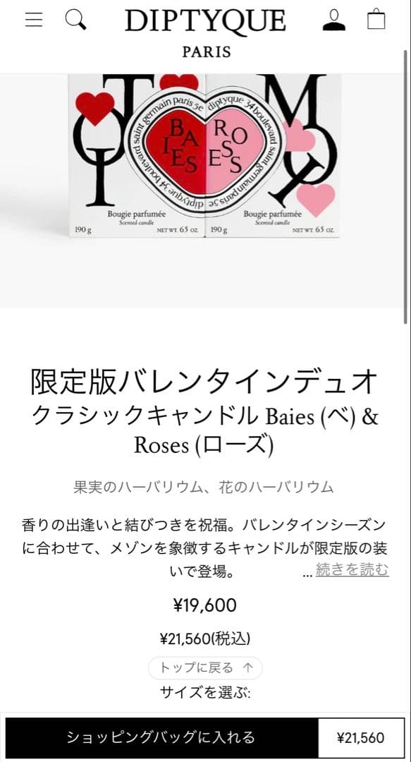 【momo 】Diptyque バレンタインデュオ　クラシックキャンドル