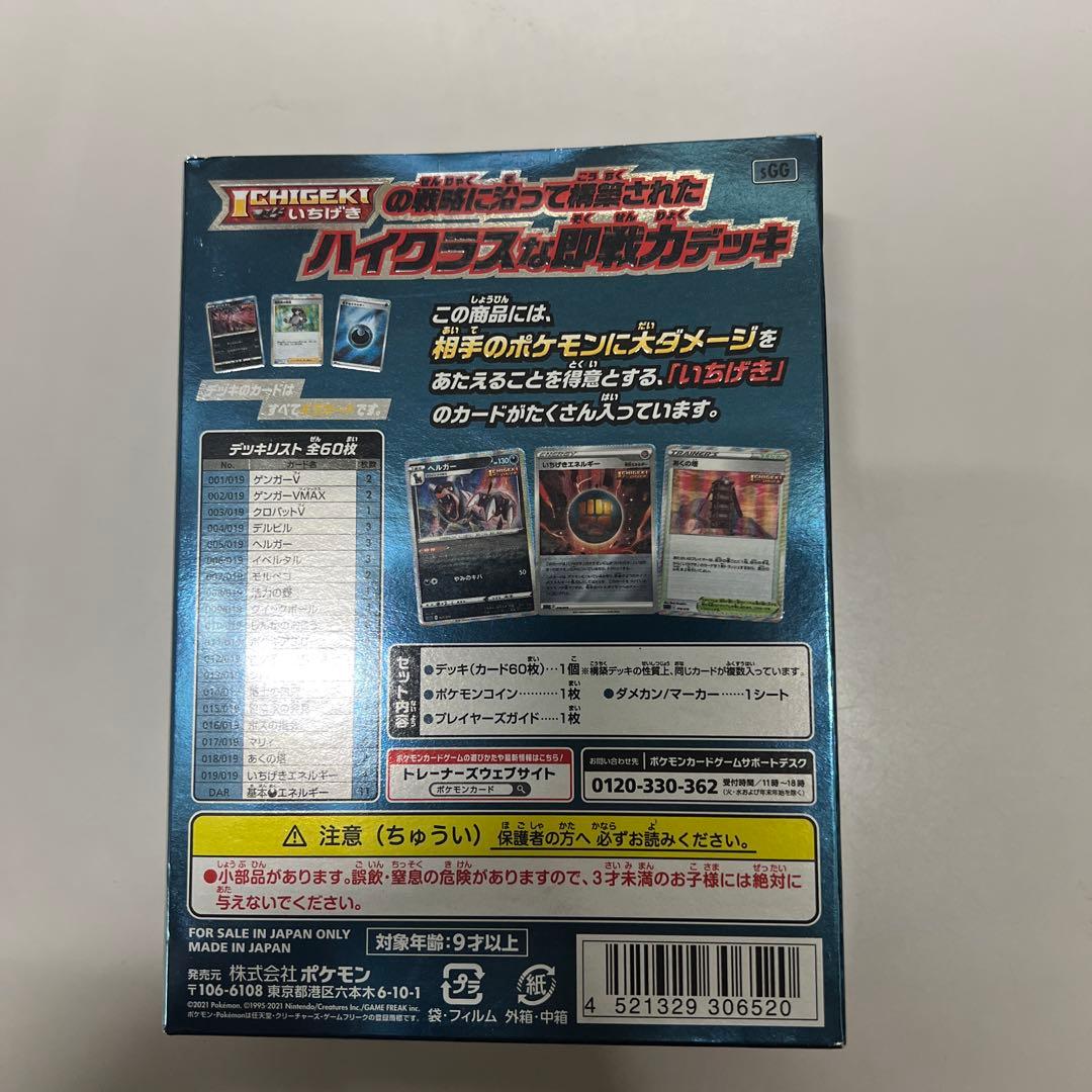 ハイクラスデッキ　ゲンガーVMAX