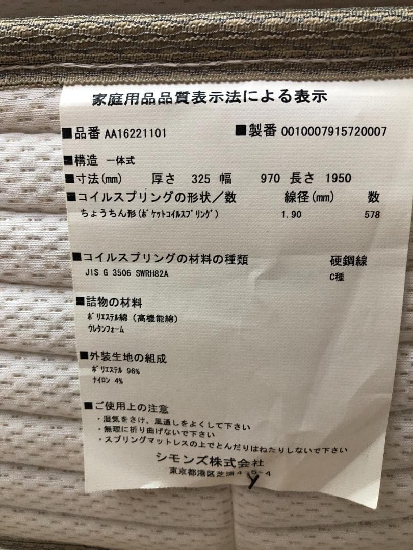Simmons Beautyrest Premium ベッドセット 250123