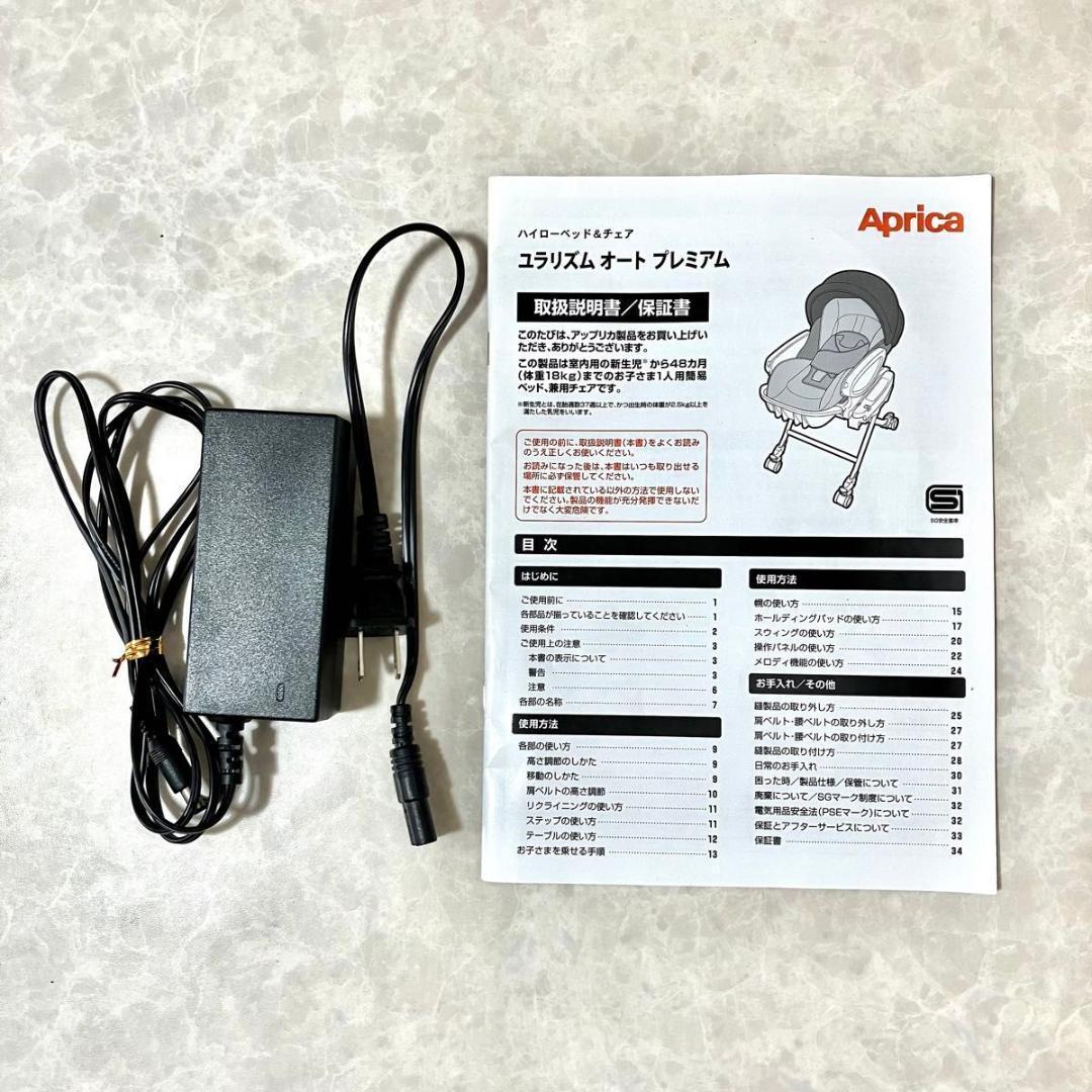 アップリカ ユラリズム オートプレミアム ムーンロック 電動ハイローチェア