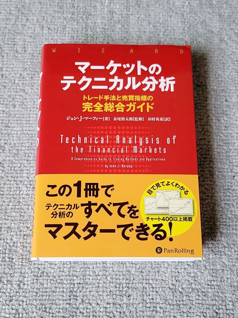 【美品】FXトレーディング＆マーケティング＆スキャルピング分析 参考書セット