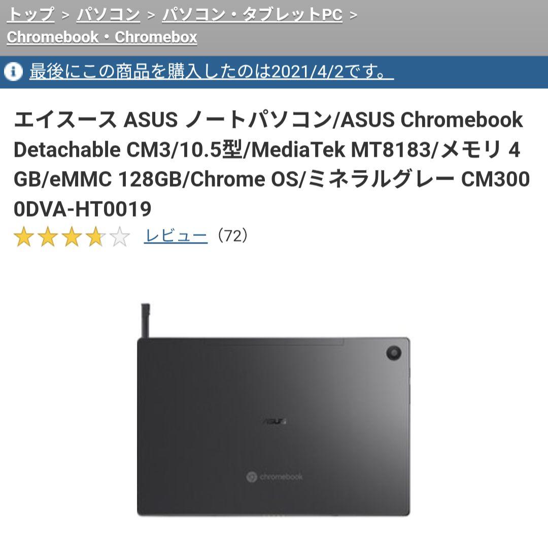 ASUS Chromebook CM3000DV ミネラルグレー