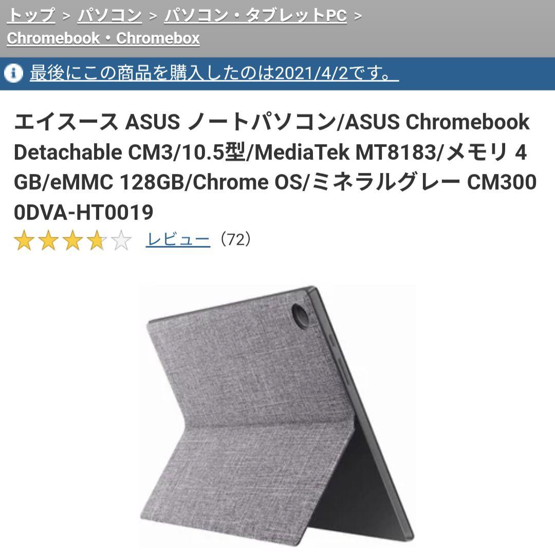 ASUS Chromebook CM3000DV ミネラルグレー