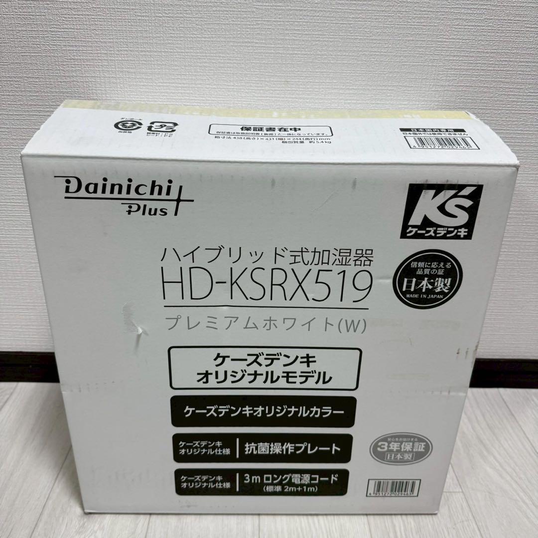 未使用 希少 加湿器 HD-KSRX519 2019年モデル 高性能 ダイニチ