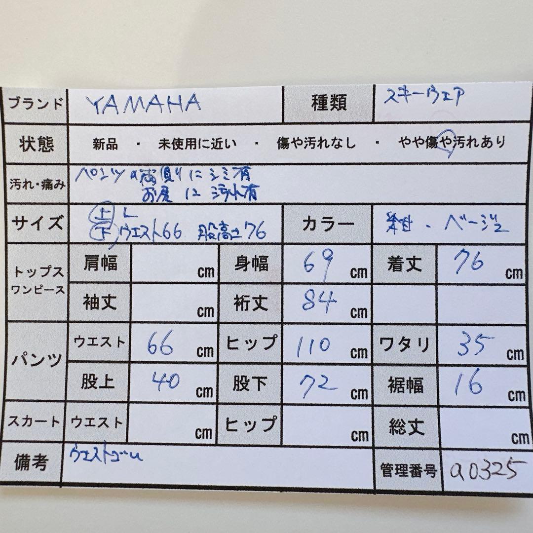 【ヤマハ】スキーウェアセットアップ　トップス：L紺　パンツ：66-76ベージュ