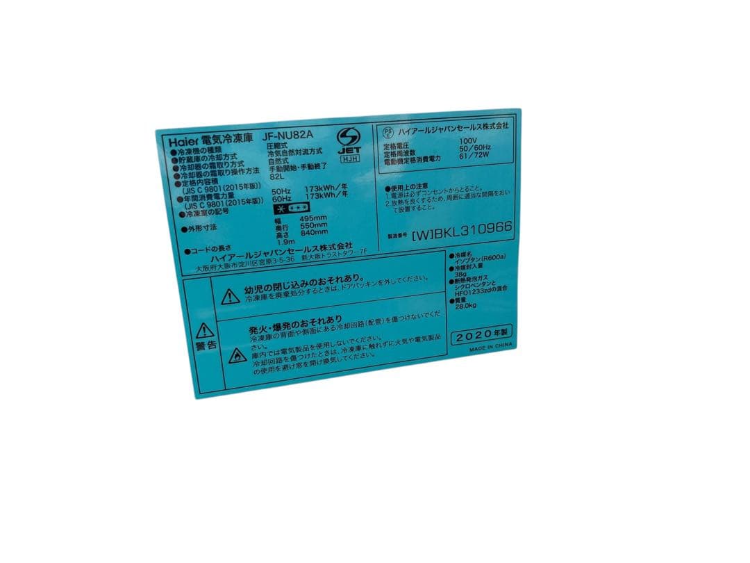 Haier 冷凍庫 JF-NU82A 2020