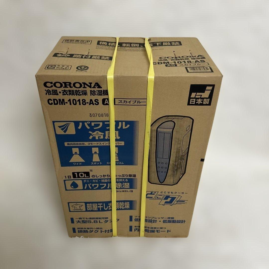 【未使用未開封】コロナ 衣類乾燥除湿機 どこでもクーラー CDM-1018