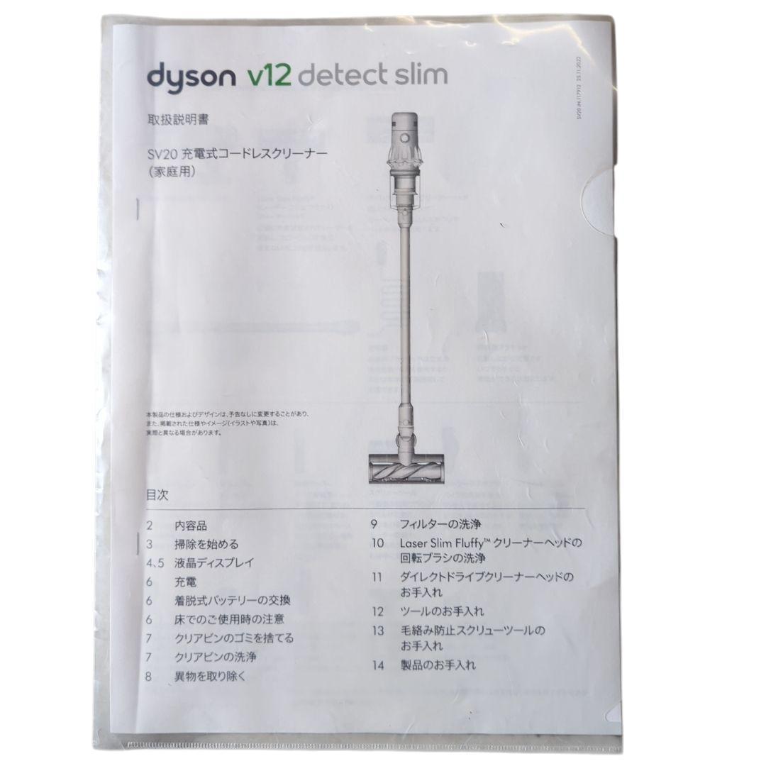 ダイソン V12 Detect SV30 充電スタンド＋付属品
