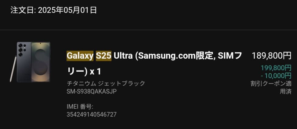 フ*ス様 【国内版SIMフリー】Samsung Galaxy S25 Ultra