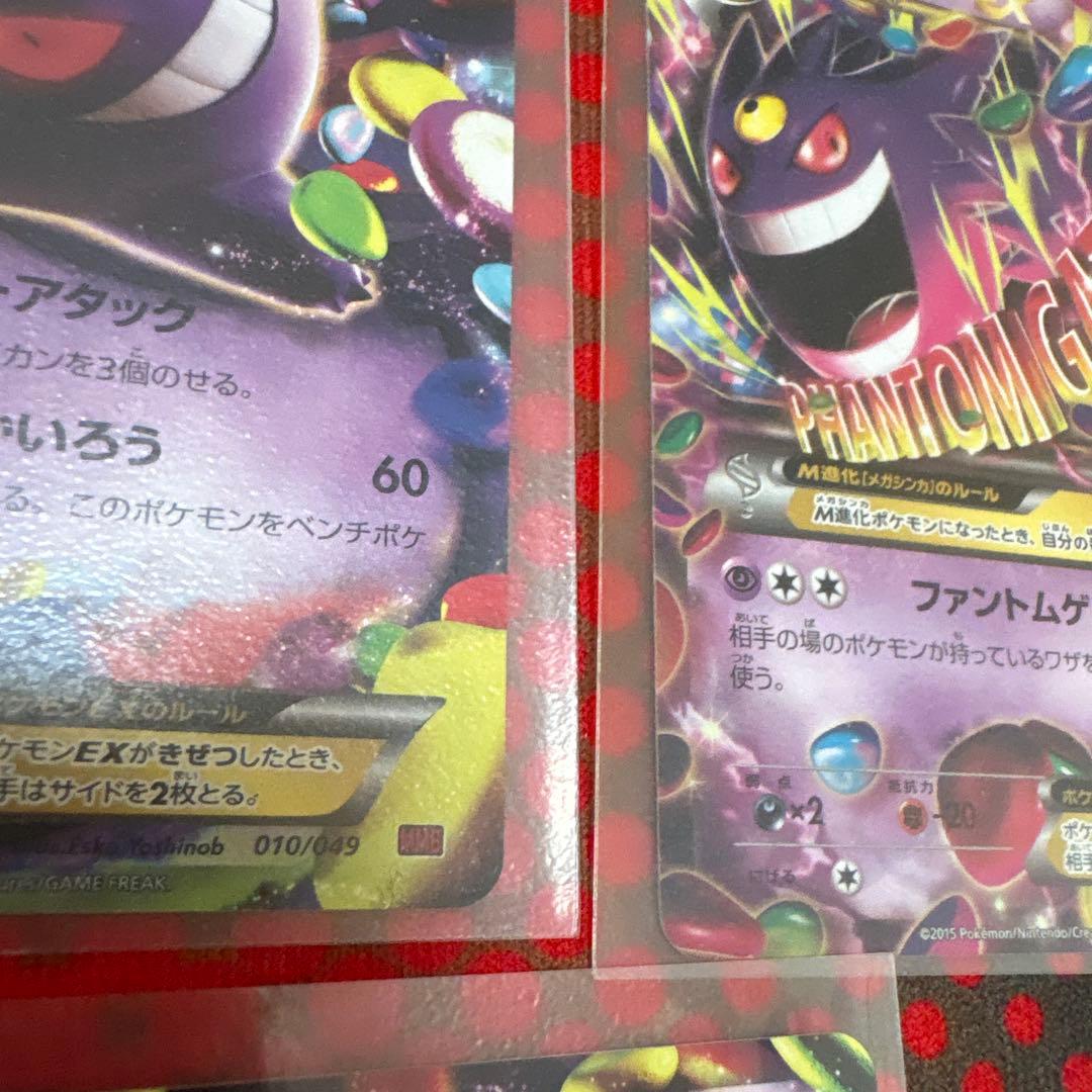 mゲンガーex ゲンガーex