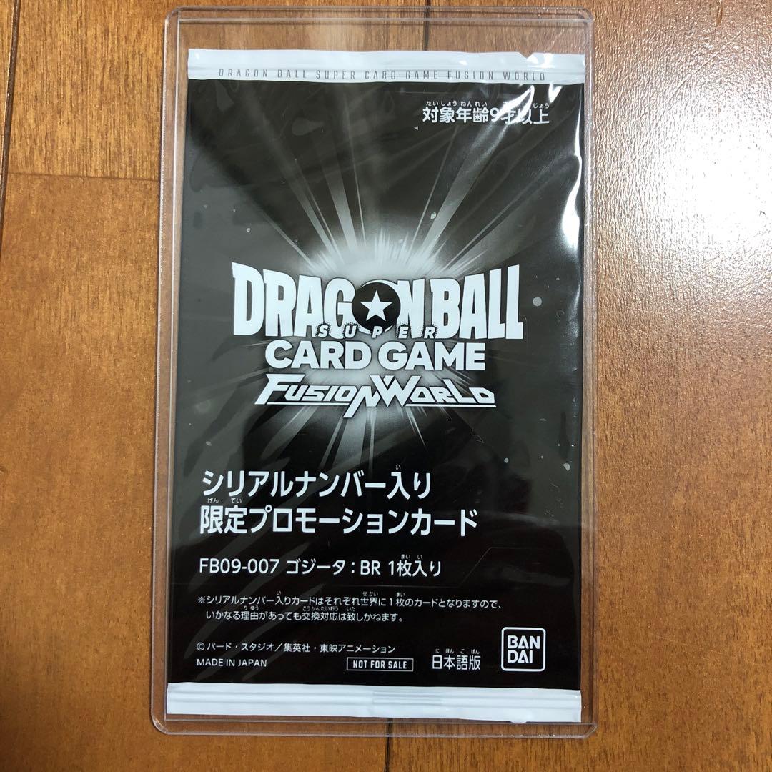 フュージョンワールド　ゴジータ シリアル　 ＢＲ　未開封　アルティメットバトル