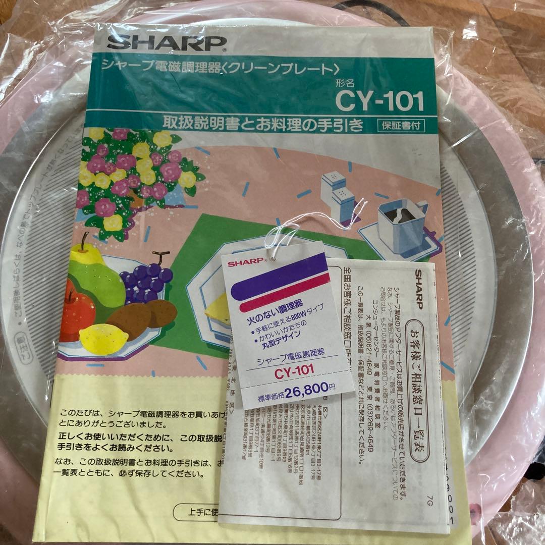 シャープ電磁調理器