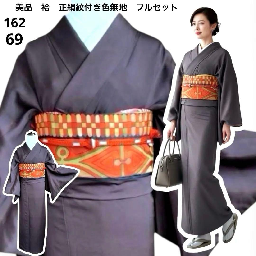 ま*り様 未使用近い　美品　袷　正絹　紋付き　色無地　フルセット　超ゆったり　裄