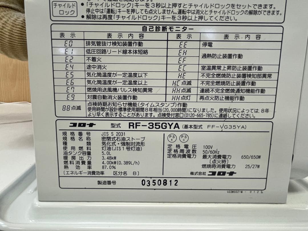 G775 CORONA 石油ファンヒーター RF-35GYA 2018年製