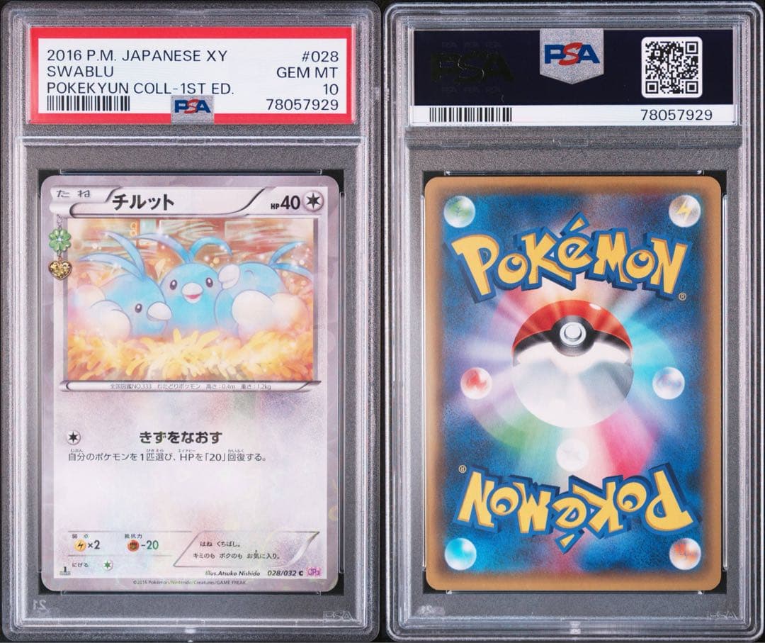 ★PSA10★【チルット/C/CP3/初版】SWABLU 028/032