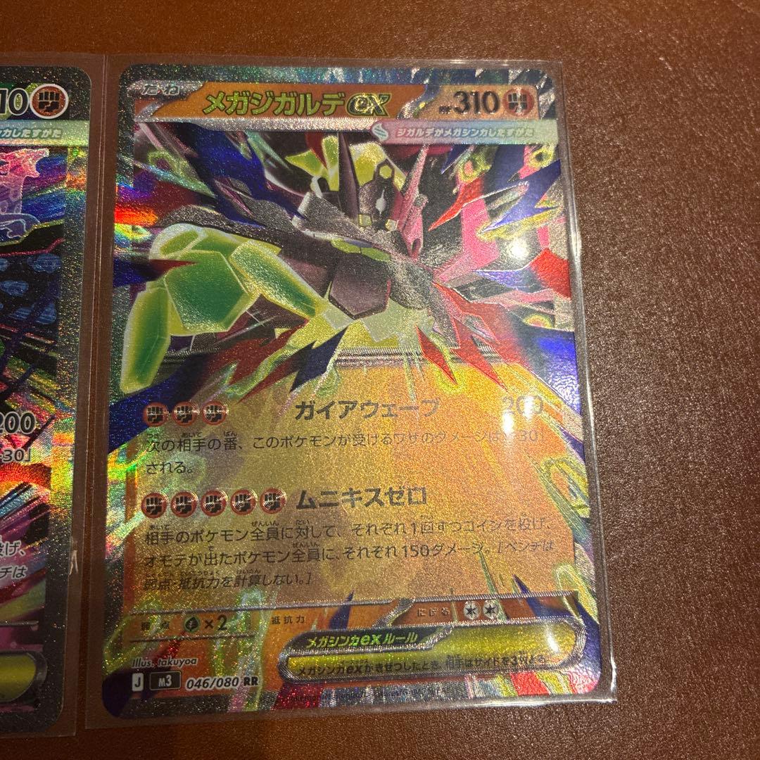 メガジガルデEX MUR SAR RR 3枚セット　ムニキスゼロ