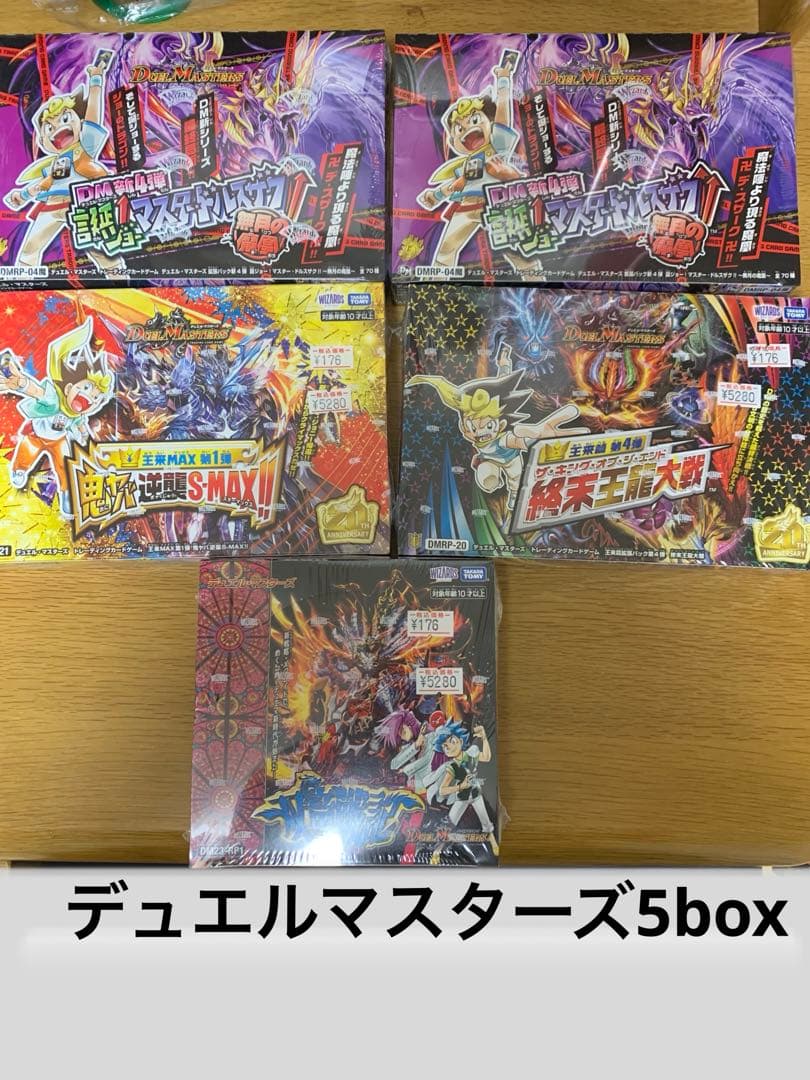 デュエルマスターズ　5box 誕ジョー　マスタードルスザク　終末王龍大戦　等