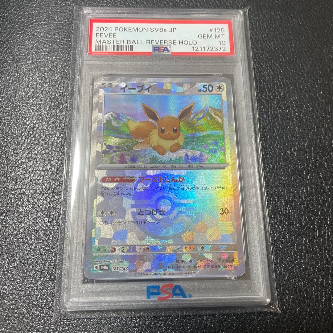 2024 POKEMON SV8a JP イーブイ　マスボミラー PSA 10