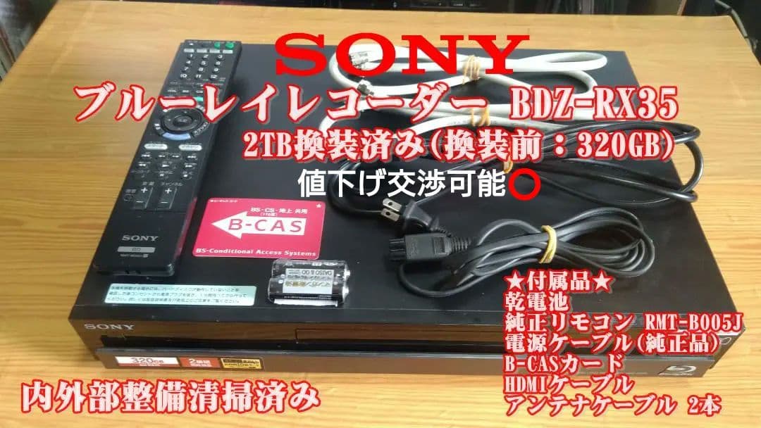 ★完動品★2TB増量★BDZ-RX35 SONY ブルーレイレコーダー
