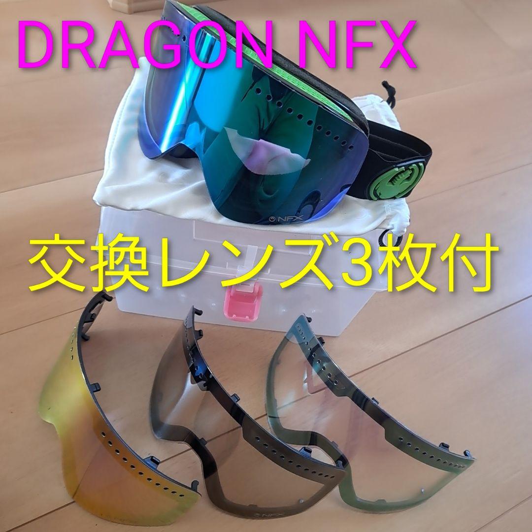 DRAGON NFX ゴーグル 交換レンズ3枚付き