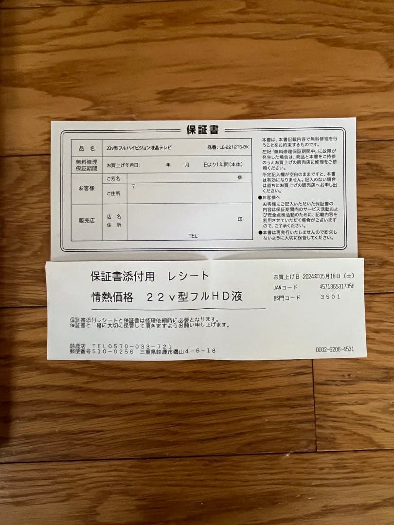 LE-2212TS-BK 22インチ液晶テレビ