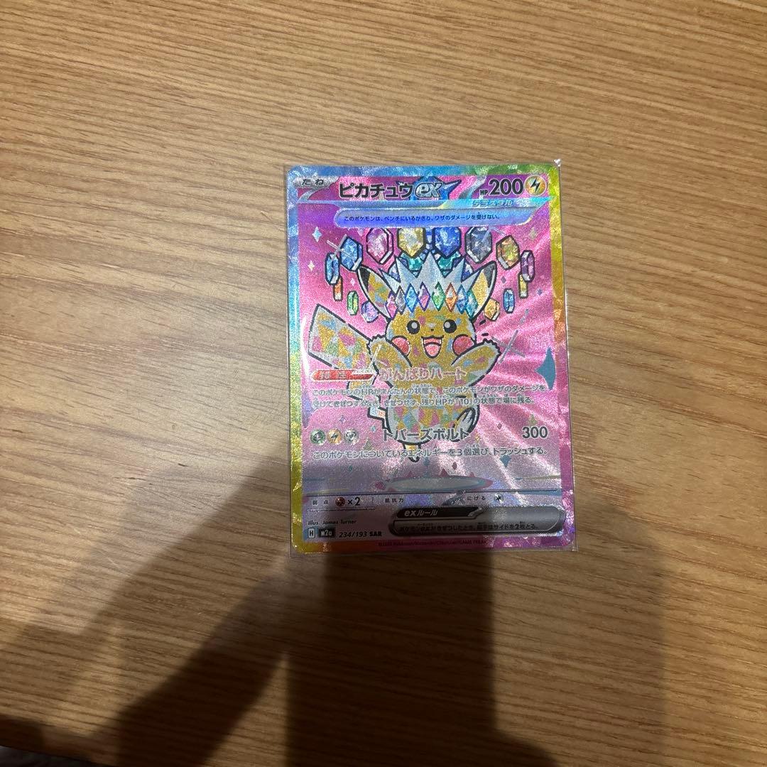 ピカチュウEX SAR MEGAドリーム 微傷あり
