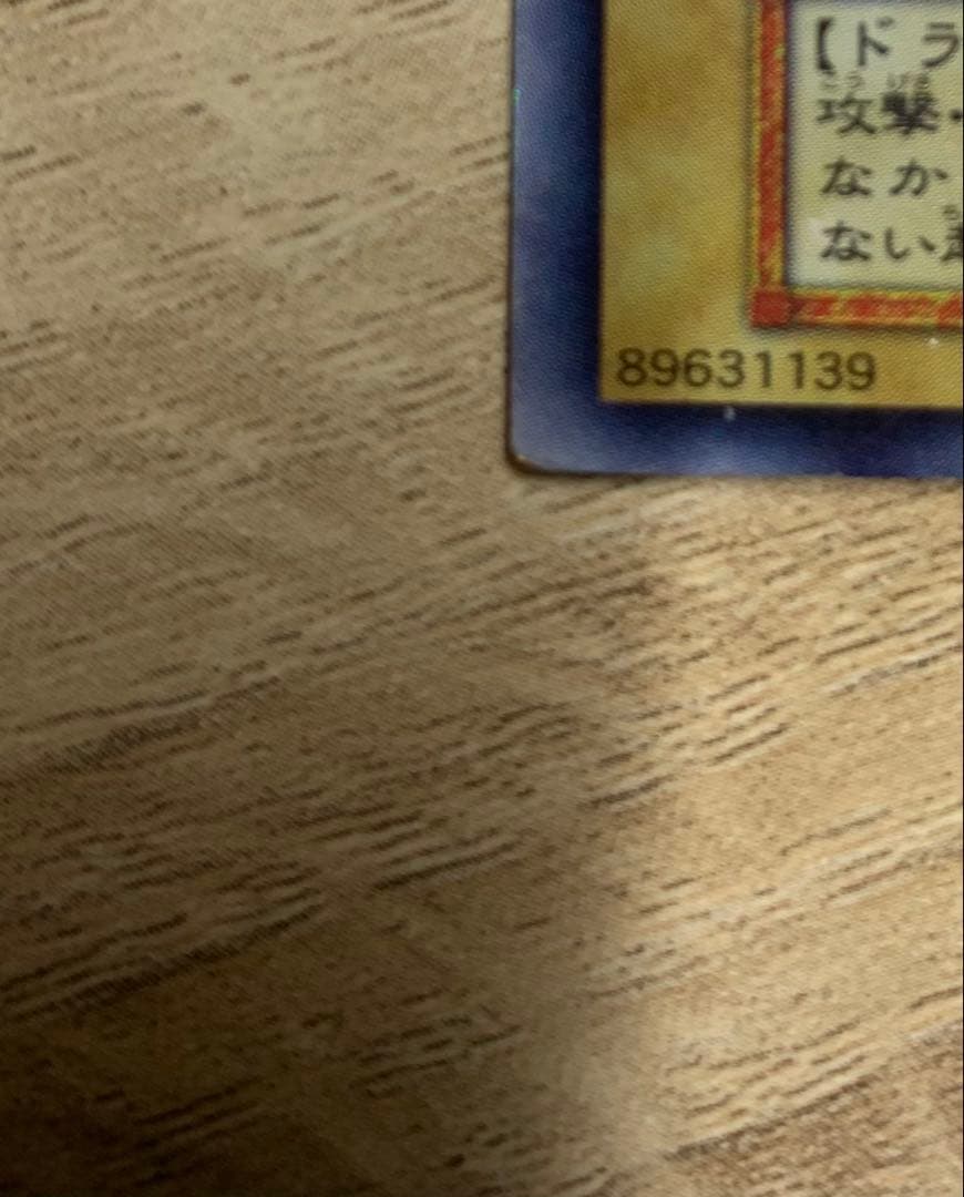 青眼の白龍 ブルーアイズホワイトドラゴン 初期ウルトラレア